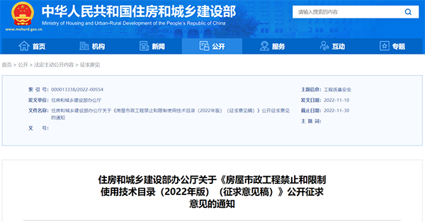 住建部：擬限制使用施工現場自拌砂漿/混凝土工藝、無機輕集料保溫砂漿等16項技術！